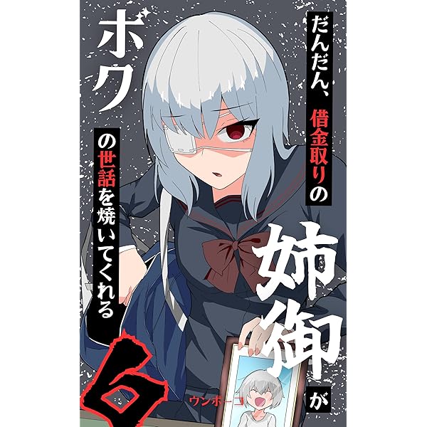 4】だんだん、借金取りの姉御がボクの世話を焼いてくれる